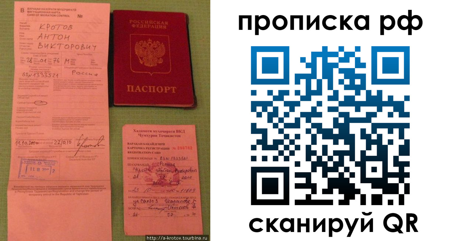прописка 2025 в Краснознаменске